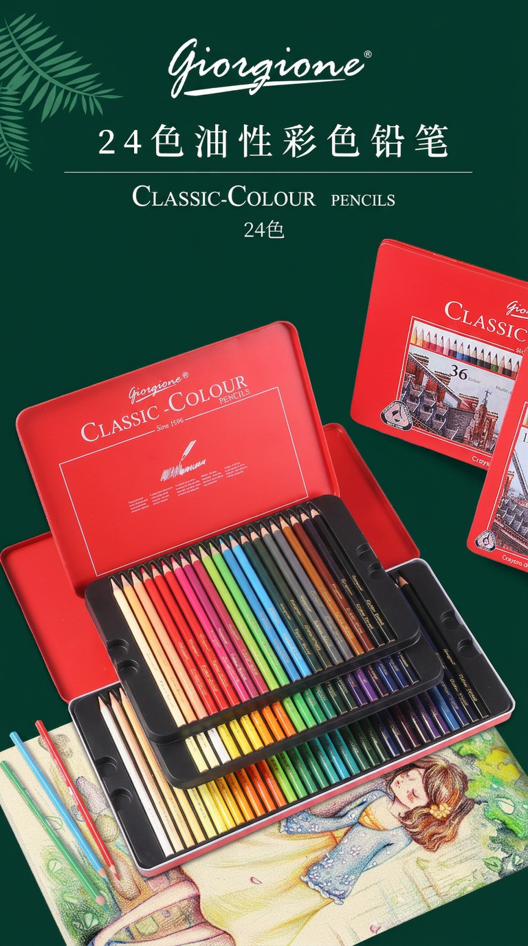 少年／青年及公開組獎品：24色油性彩色鉛筆
