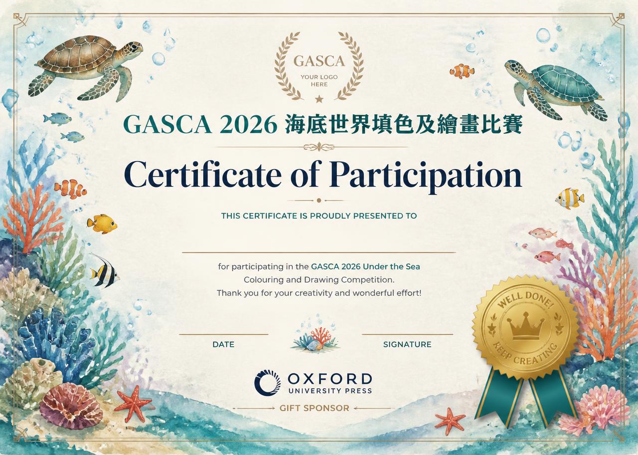 GASCA 2026 海底世界填色及繪畫比賽參賽證書(設計示意)